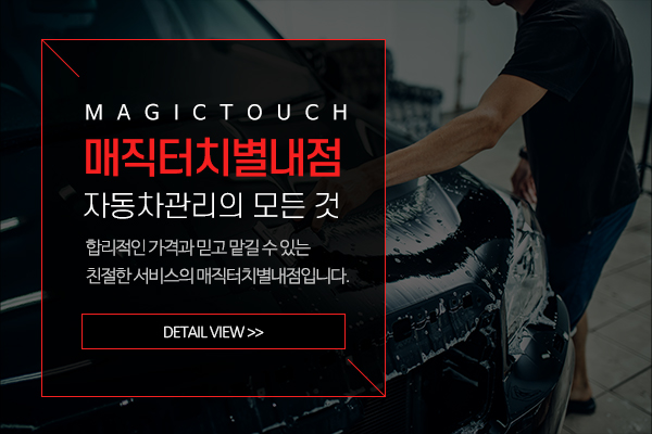 매직터치별내점_메인소개_소개