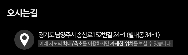 매직터치별내점_상단_주소