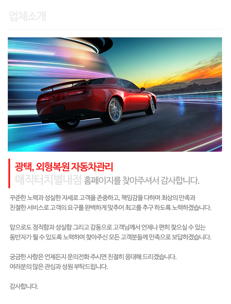 매직터치별내점_내용